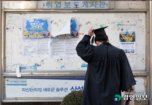 지속된 경기 하락과 고용 부진에 기저효과까지 겹쳐 구직자들의 시름이 깊어지고 있다. 13일 통계청에 따르면 전국 1월 기준 실업률은 2010년 이후 최고치, 실업자 수는 122만명으로 19년 만에 최대를 기록했다. 이날 졸업식이 열린 화성 수원대학교에서 사회에 첫 발을 내딛는 한 졸업생이 취업정보게시판 앞에서 고개를 떨구고 있다. /김금보 기자