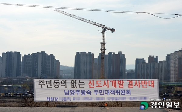 남양주 왕숙지구에 내걸린 3기 신도시 강제수용 반대 현수막. /김금보기자
