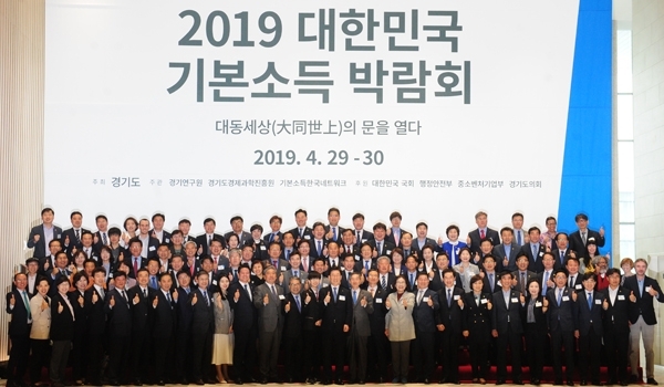 29일 수원컨벤션센터에서 열린 '2019 대한민국 기본소득 박람회' 개막식에서 이재명 경기도지사를 비롯한 참석자들이 기념촬영을 하고 있다./노경신 기자