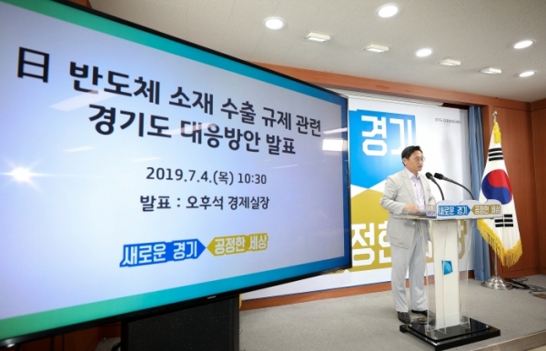 ▲ 4일 오전 경기도청 브리핑룸에서 오후석 경기도 경제실장이 ‘일본 반도체 소재 수출 규제 관련 경기도 대응방안 브리핑’을 하고 있다.