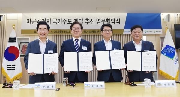이재명 경기도지사와 최종환 파주시장, 안병용 의정부시장, 최용덕 동두천시장이 29일 도청 북부청사에서 ‘미군공여지 국가주도개발 추진 협약’을 체결한 뒤 기념촬영을 하고 있다./경기도 제공