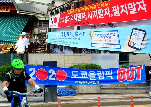 일본 정부가 한국을 화이트리스트에서 제외하는 등 경제적 보복을 강행하며 일본 제품 불매운동이 거세지고 장기화하고 있는 가운데 4일 수원시 못골시장에 일본제품 불매운동 프랜카드가 걸려 있고 수원시 한 사거리에 2020 도교 올림픽 보이콧 요구하는 프랜카드가 걸려 있다./조병석기자