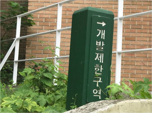 개발제한구역. 사진=연합