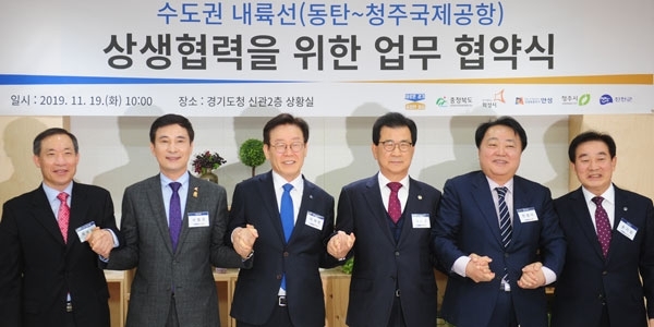 19일 오전 경기도청 상황실에서 이재명 경기도지사와 이시종 충청북도지사, 서철모 화성시장, 한범덕 청주시장, 송기섭 진천군수, 최문환 안성시장 권한대행이 수도권 내륙선(동탄~청주국제공항) 상생협력을 위한 업무 협약을 체결하고 기념촬영을 하고 있다./노경신기자