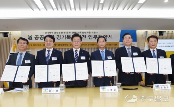 4일 오후 경기도청 북부청사 상황실에서 경기도 공공기관 경기북부이전 업무협약이 체결됐다. 사진=경기도청