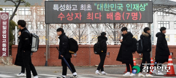 경기도 내 특성화 고등학교들이 현실성 떨어지는 교육 구조 속에 취업률 저조와 정원미달의 늪에 빠져 외면 받고 있다. 11일 오후 경기도 내 한 특성화고 정문에 설치된 전광판에 학교를 홍보하는 문구가 나오고 있다. /김금보 기자