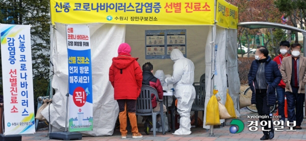 경기도에서 잇따라 신종 코로나바이러스 감염증 확진자가 발표된 2일 오전 수원시 장안구보건소 선별진료소에서 시민들이 진찰을 받고 있다. 이날 선별진료소를 찾은 이 모 씨는 중국 베이징 출장 후 지난 22일 입국, 수원시 장안구에서 15번째 확진자가 나왔다는 소식을 듣고 가벼운 감기 증상에도 걱정돼서 진료소를 찾았다고 밝혔다. /김금보기자
