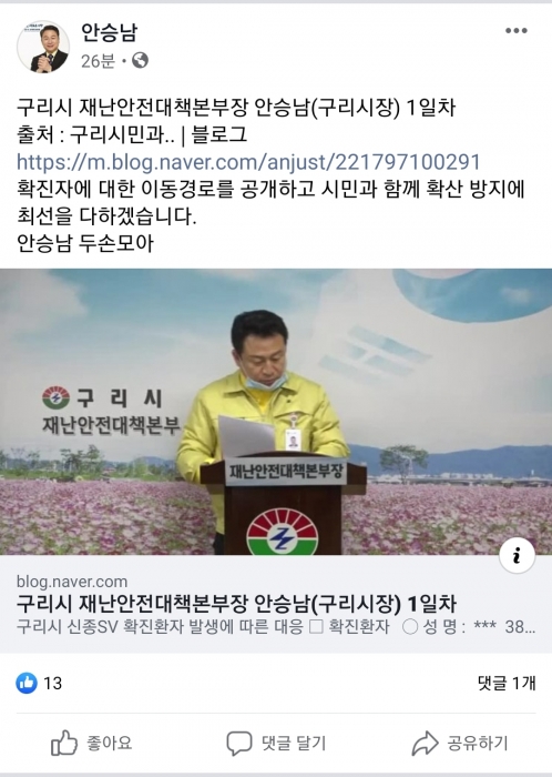 ▲ 안승남 구리시장 페이스북 캡처
