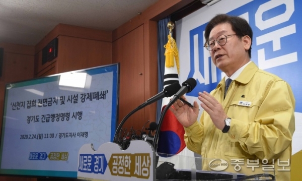 이재명 경기도지사가 24일 오전 수원시 경기도청 브리핑룸에서 코로나19 지역사회 확산방지 위한 신천지 관련 경기도 긴급조치계획을 발표하고 있다. 김영운기자