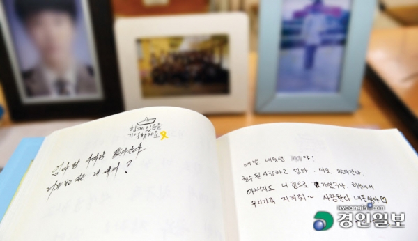 세월호 참사 때 열여덟의 꽃다운 나이로 숨진 안산 단원고 손모군의 4·16 기억교실 방명록 한 페이지에 왼쪽에는 부모님의 글귀가, 오른쪽에는 최근 세상을 등진 아버지의 슬픈 소식을 전하는 형의 글귀가 남겨져 있어 안타까움을 자아내고 있다. /기획취재팀