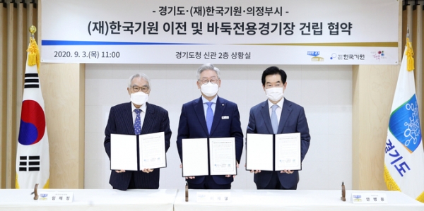 ▲ 이재명(가운데) 경기도지사와 안병용(오른쪽) 의정부시장, 임채정 한국기원 총재가 3일 도청 상황실에서 바둑 전용 경기장 건립 관련 업무 협약을 체결했다. (사진=경기도청 제공)