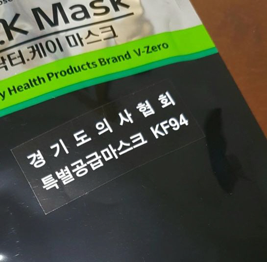경기도의사회가 회원들에게 지급한 마스크. 사진=독자제공