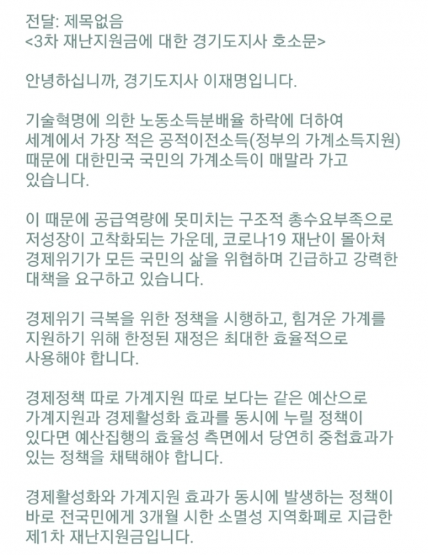 ▲ 이재명 경기도지사가 여당 국회의원에게 보낸 문자메시지 캡쳐