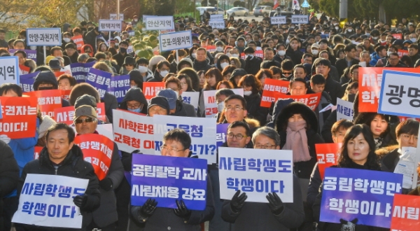 경기도교육청의 교원 위탁채용과 보조금 삭감 정책을 비판하는 집회가 열린 지난해 12월12일 오후 도교육청 앞에서 경기도사립학교법인협의회 등 사학 단체 회원 500여명이 가두행진을 하며 구호를 외치고 있다. 사진_윤원규기자
