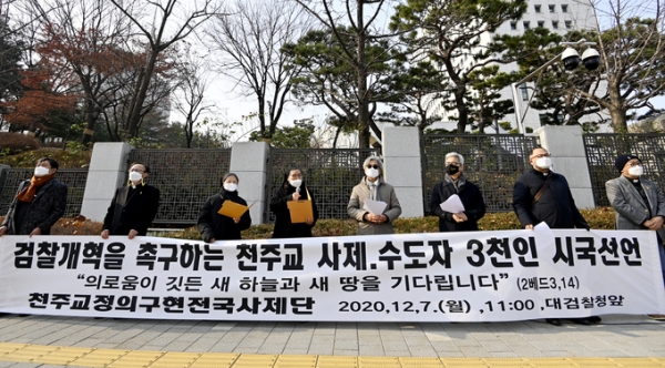 ▲ 7일 서울시 서초구 대검찰청 앞에서 천주교정의구현전국사제단 관계자들이 검찰 개혁을 촉구하는 천주교 사제, 수도자 3,951인의 시국선언을 하고 있다. (사진=황준선 기자)