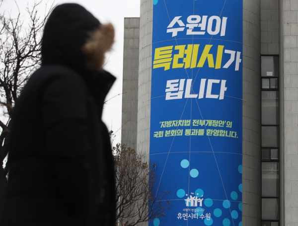10일 오전 수원시청에 인구 100만 대도시를 특례시로 지정하는 내용 등을 담은 지방자치법 전부 개정안 국회 본회의 통과를 환영하는 현수막이 걸려있다. 연합