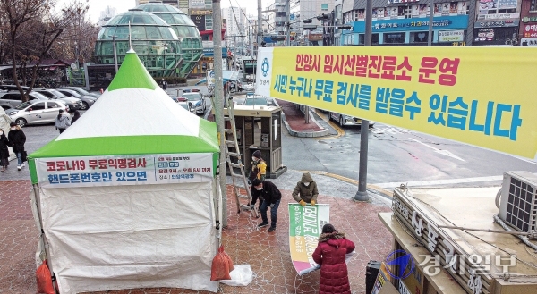 코로나19 확산을 막기 위해 정부가 임시 선별진료소 설치, 검사량 확대 등을 발표한 13일 오후 안양역 앞에서 만안구보건소 관계자들이 추가 운영할 임시 선별진료소를 설치하고 있다. 조주현기자