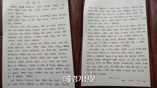 ▲ 14일 본지가 입수한 조정래 작가의 탄원서.
