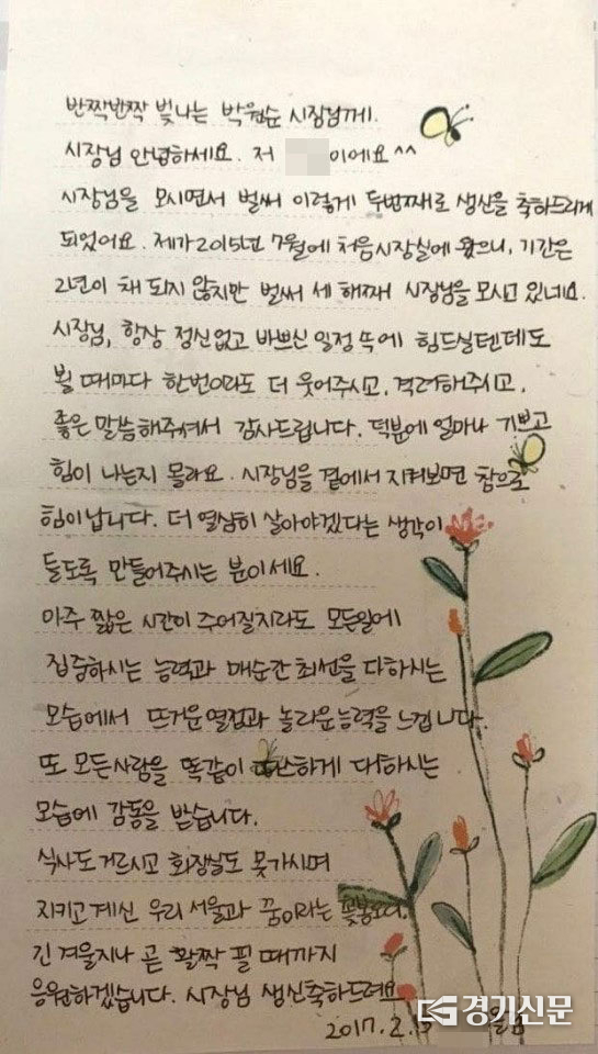 ▲ 경기신문이 입수한 손편지