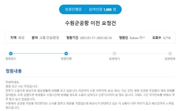 경기도민 청원 게시판 갈무리.