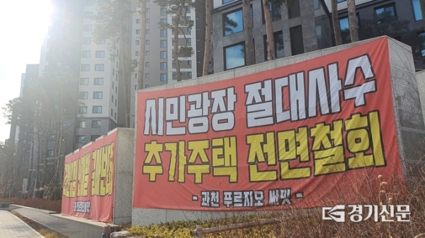 ▲ 3일 과천정부청사 인근 아파트단지에 정부의 주택공급대책을 반대하는 내용의 현수막이 걸려있다. (사진=김기현 기자)
