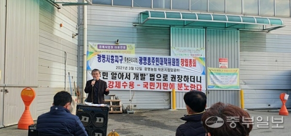 윤승모 광명·시흥지구(특별관리지역) 광명총주민대책위원회 위원장은 12일 광명시 노온사동에서 개최한 발족식에서 정부를 규탄하는 발언하고 있다. 박다예기자