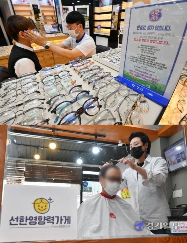 (위) 결식아동들에게 무료 서비스를 제공하는 선한영향력가게가 지역별, 업종별로 늘고 있다. 사진은 결식아동에게 안경을 무료로 맞춰주는 수원시 다비치안경 아주대삼거리점 조벽상 대표.(아래) 결식아동들에게 무료 서비스를 제공하는 선한영향력가게가 지역별, 업종별로 늘고 있다. 사진은 결식아동에게 무료로 머리를 손질해 주는 시흥시 정왕동 라미헤어 박기범 대표. 김시범기자