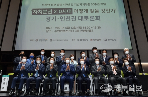 13일 열린 ‘자치분권 2.0시대 어떻게 맞을 것인가-경기·인천권 대토론회’에서 김순은 대통령소속 자치분권위원장, 김중석 대한민국지방신문협의회장, 최윤정 중부일보 대표이사 사장 등 참석자들이 기념촬영을 하고 있다. 노민규 기자