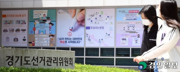 2022년 6월 1일 치러지는 제8회 전국동시지방선거가 1년 앞으로 다가온 가운데 경기도지사·경기도교육감을 비롯해 도내 31개 시군의 자치단체장에 출마할 여야 예비주자들의 움직임이 주목되고 있다. 30일 오후 경기도선거관리위원회 게시판에 선거관련 홍보물이 부착 돼 있다. 2021.5.30 /임열수기자