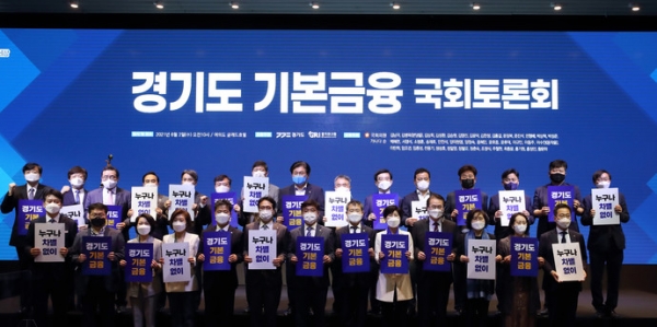 2일 서울 여의도 글래드호텔에서 국회의원 41명 공동주최로 열린 경기도 기본금융 토론회에서 더불어민주당 안민석 박홍근 김병욱 김영진 임종성 박성준 이규민 이동주 의원 등 이재명계 '성장과 공정 포럼'(성공포럼) 소속 현역 국회의원 약 20명이 기념 촬영하고 있다. 사진=경기도청