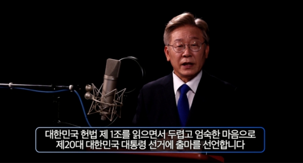 이재명 경기도지사가 1일 영상을 통해 제20대 대통령 선거 출마를 선언하고 있다