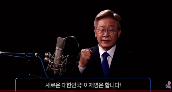 이재명 경기도지사가 1일 오전 자신의 유튜브 등을 통해 대통령 선거 출마를 공식선언했다. 사진=이재명경기도지사유튜브갈무리