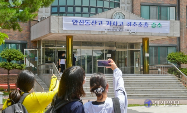 안산 공산고등학교가 경기도교육감을 상대로 제기한 자율형사립고 지정 취소처분 취소소송에서 승소, 자사고 지위를 유지하게 됐다. 판결이 내려진 8일 학교에 승소를 알리는 현수막이 내걸린 가운데 학생들이 하교하고 있다. /윤원규 기자