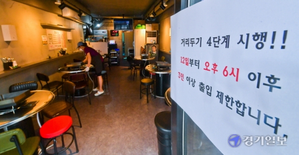 코로나19 확산으로 수도권에 ‘사회적 거리두기 4단계’ 적용을 하루 앞둔 11일 오후 수원시 장안구의 한 식당에 관련 안내문이 붙어있다. 오후 6시 이후 사적모임 2인까지 허용 등 고강도 방역조치 시행으로 큰 피해가 예상되는 소상공인, 자영업자들의 한숨이 깊어지고 있다. 윤원규기자