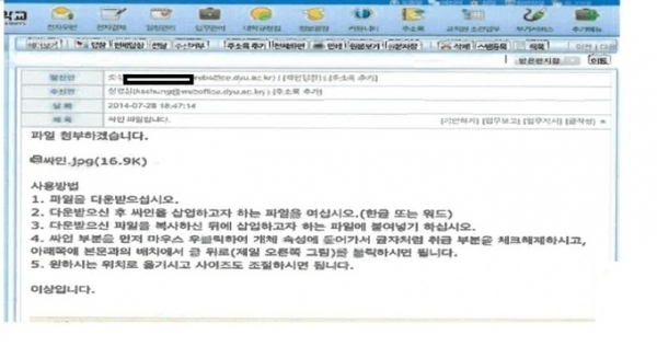 ▲ 경기신문이 단독 입수한 동양대학교 총무복지팀의 조모 씨가 정경심 교수에게 보낸 이메일 사본