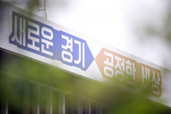 경기도청 전경./사진출처=경기도청 홈페이지