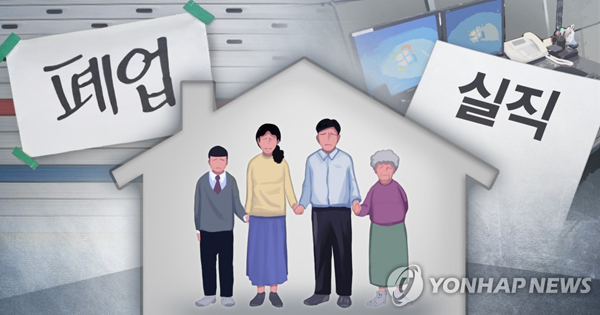 실직 ㆍ 휴폐업 따른 '위기가구' (PG) /사진 = 연합뉴스