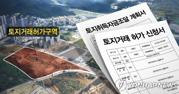 토지거래허가구역 (PG) /사진 = 연합뉴스