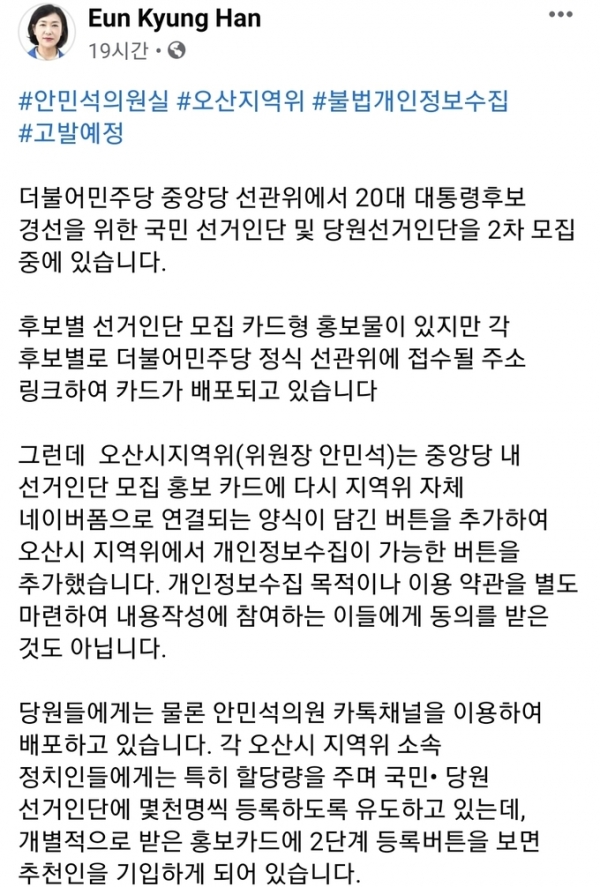 ▲ 한은경 시의원 페이스북 캡처