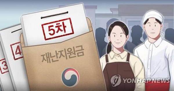 5차 재난지원금 (PG)./연합뉴스
