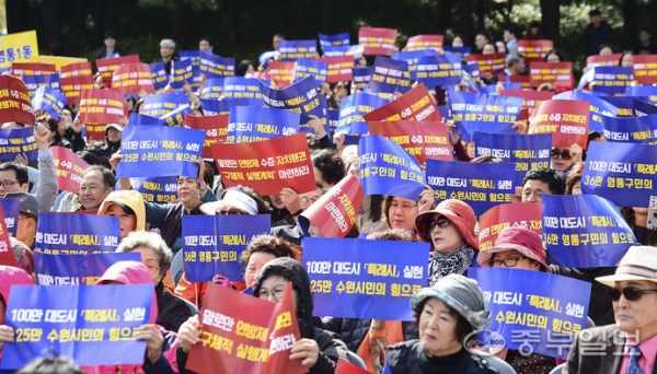 지난 2018년 10월 열린 수원특례시 촉구 집회 모습. 사진=중부일보DB
