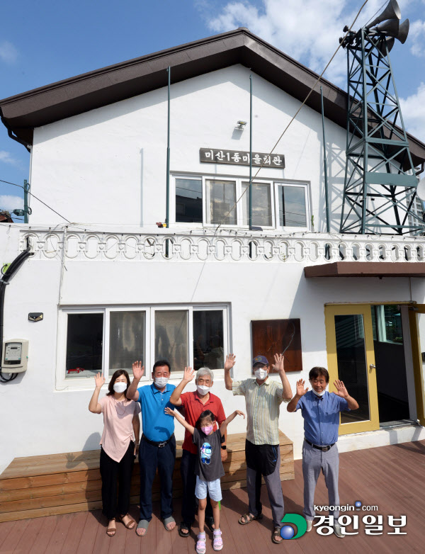 10일 시흥시 미산동 주민들이 직접 짓고 리모델링한 마을회관 앞에 모여 손을 흔들고 있다. 이곳 주민들은 지역 활동가들과 시흥시, 경기문화재단과 협력해 낙후된 마을과 지역 문화를 되살리기 위한 활동을 하고 있다. /김금보 기자