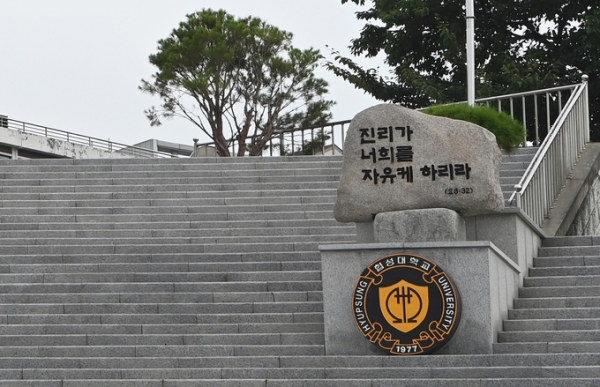 ▲ 화성시 봉담읍에 위치한 협성대학교. (사진=조병석 기자)