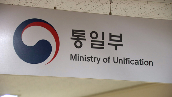 통일부. /사진 = 연합뉴스