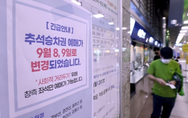 지난해 추석. 수원역 창구에 승차권 구매 관련 안내 문구가 붙어있다./인천일보 DB