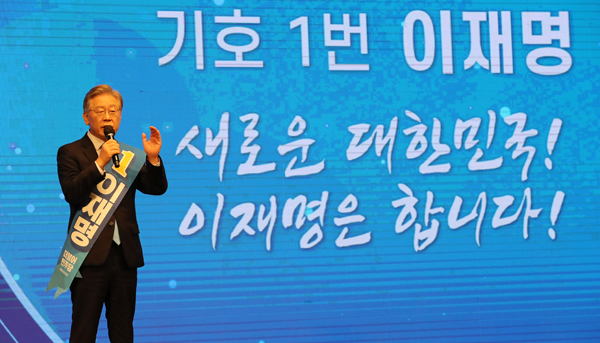 더불어민주당 대권주자인 이재명 경기도지사가 5일 오후 충북 청주시 서원구 CJB컨벤션센터에서 치러진 '충북·세종 민주당 순회 경선'에서 연설하고 있다. ./연합뉴스