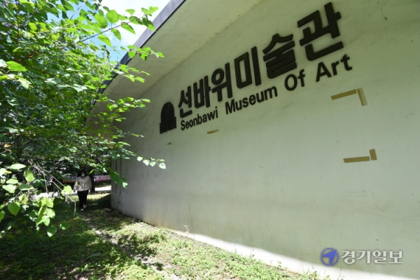 8일 휴관중인 과천시 선바위미술관 주변에 잡초가 무성하게 자라고 있다. 김시범기자