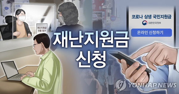 재난지원금 (PG) /사진 = 연합뉴스