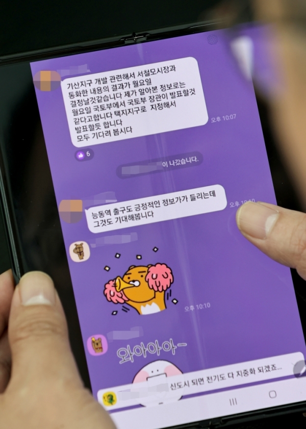 ▲ '국토교통부가 제3차 신규공공주택단지 조성 계획'을 발표하기 전 주변지역 아파트 입주자 카톡방에 '개발계획'과 관련된 글이 나돌고 있었던 것으로 확인됐다. 사진은 인천일보가 입수한 SK뷰파크 2차아파트 SNS 단체 대화방 캡처(사진 위·아래) 화면으로 대화 내용의 시점은 국토부 발표 날인 8월30일 이전인 23일이다. /김철빈 기자