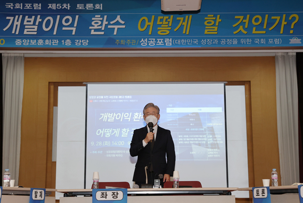 더불어민주당 이재명 대선 경선 후보가 28일 오후 서울 영등포구 중앙보훈회관에서 열린 개발이익 환수 법제화 긴급토론회에서 인사말을 하고 있다. /사진 = 연합뉴스